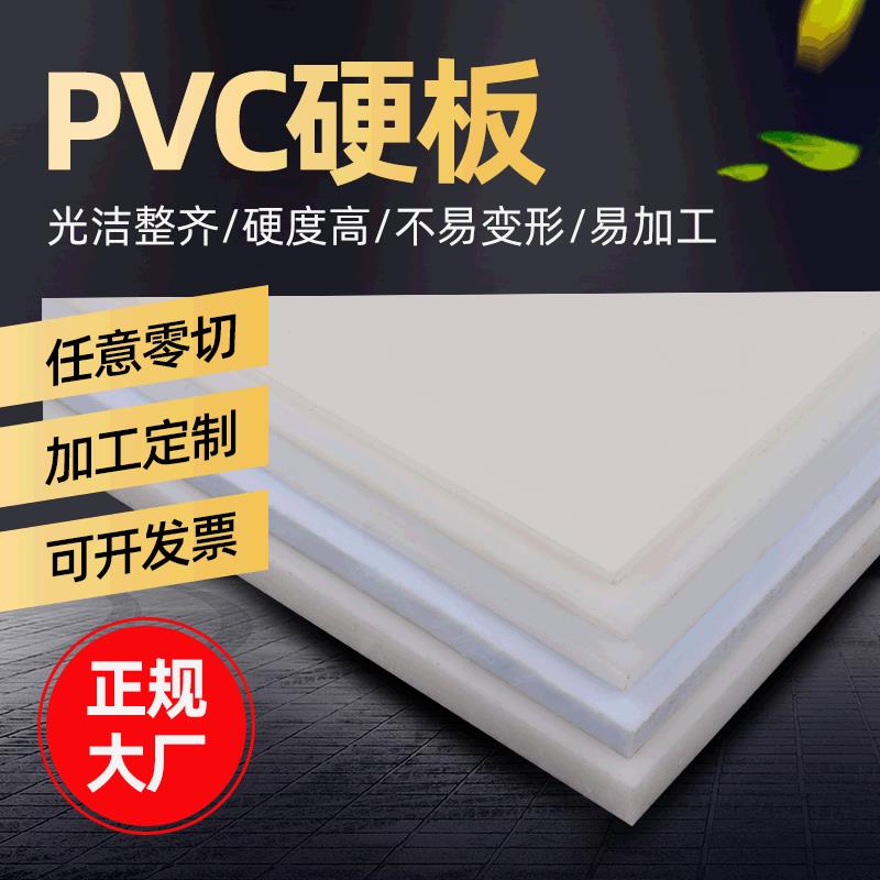 pvc白色灰色硬板1-30mm厚度白色pvc板pvc硬板量大可优惠环保型