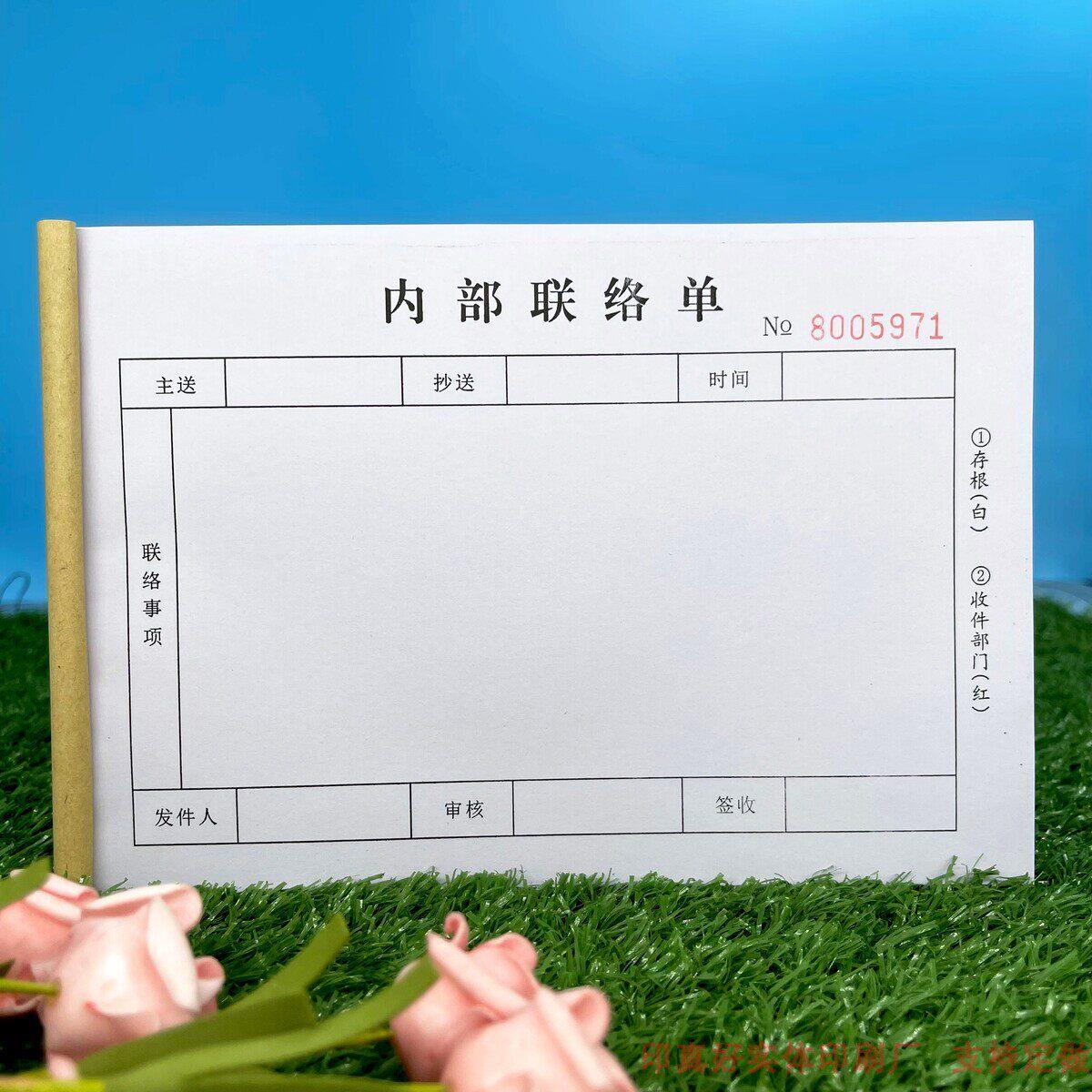 包邮二联联络单工作联络单联系单通知单三联收据文件内部联络单