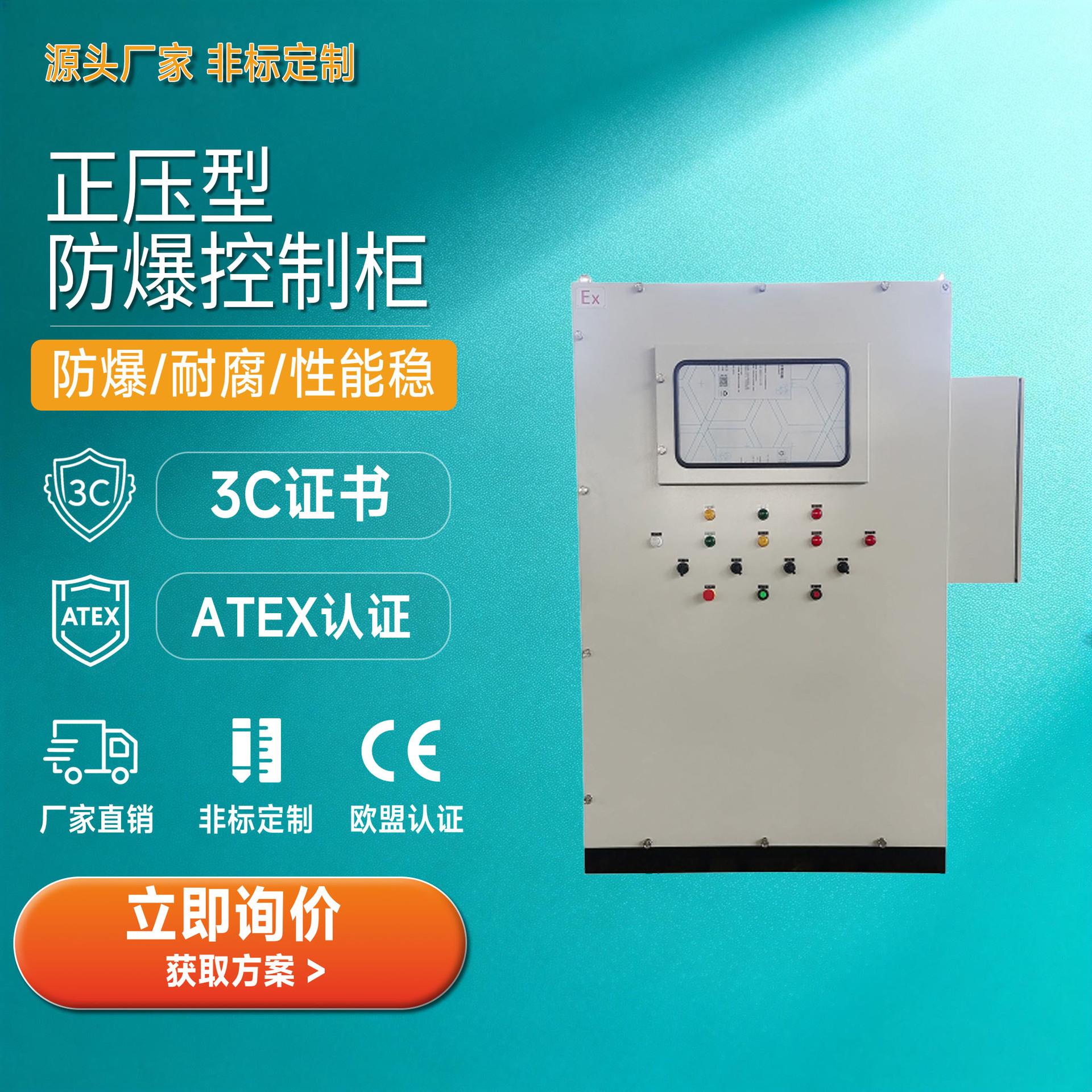 专业销售正压防爆控制柜常压防爆电气控制柜变频器防爆操作机柜