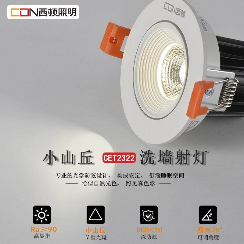西顿照明LED天花板投射灯嵌入式4W防眩家用背景射灯6W洗墙CET2322,家装灯饰光源,嵌入式射灯,淘宝优惠券,粉丝福利购,淘宝优惠卷