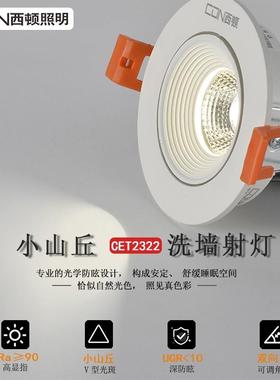西顿照明LED天花板投射灯嵌入式4W防眩家用背景射灯6W洗墙CET2322