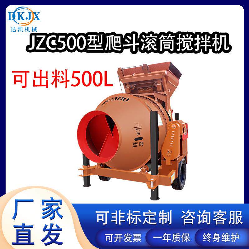 混凝土大小型家用滚筒搅拌机水泥干粉砂浆混泥土全自动JZC搅拌机