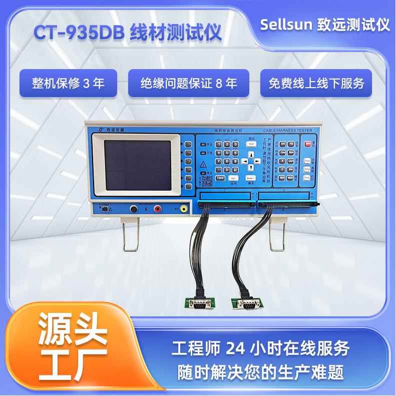 厂家供应DBDP测试仪线材测试机CT-935D断路短路导通绝缘测试仪