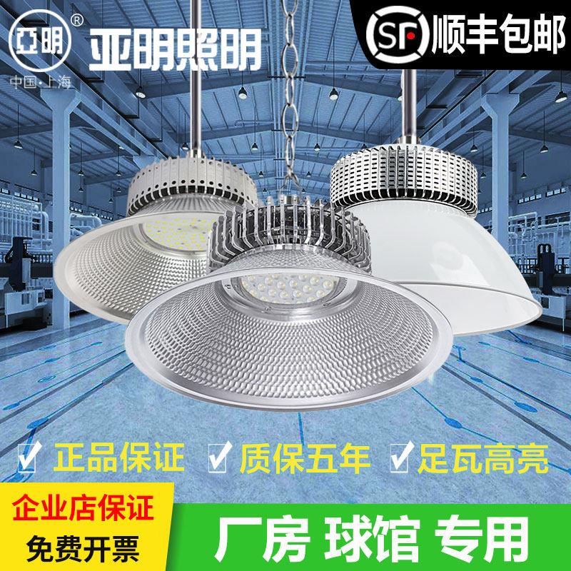 上海亚明鳍片工矿灯led厂房灯 工业仓库球馆工厂车间照明灯罩吊灯