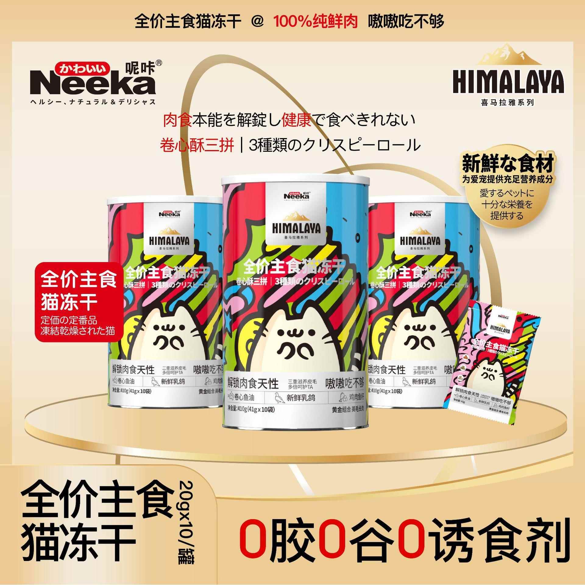 呢咔冻干桶主食冻干卷心酥三拼冻干卷心鱼油乳鸽鸡肉鱼籽高蛋白