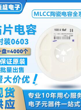0603 106M 25V X5R ±20% 10UF C1608X5R1E106MT000E贴片陶瓷电容