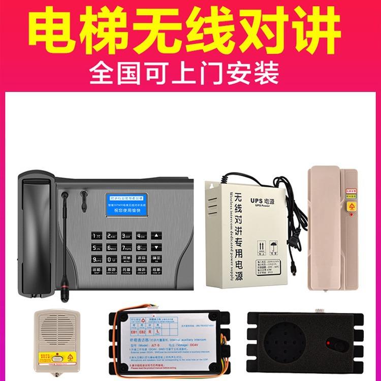 比西特电梯无线三方五方对讲通话系统电梯对讲电话机电梯五方对讲