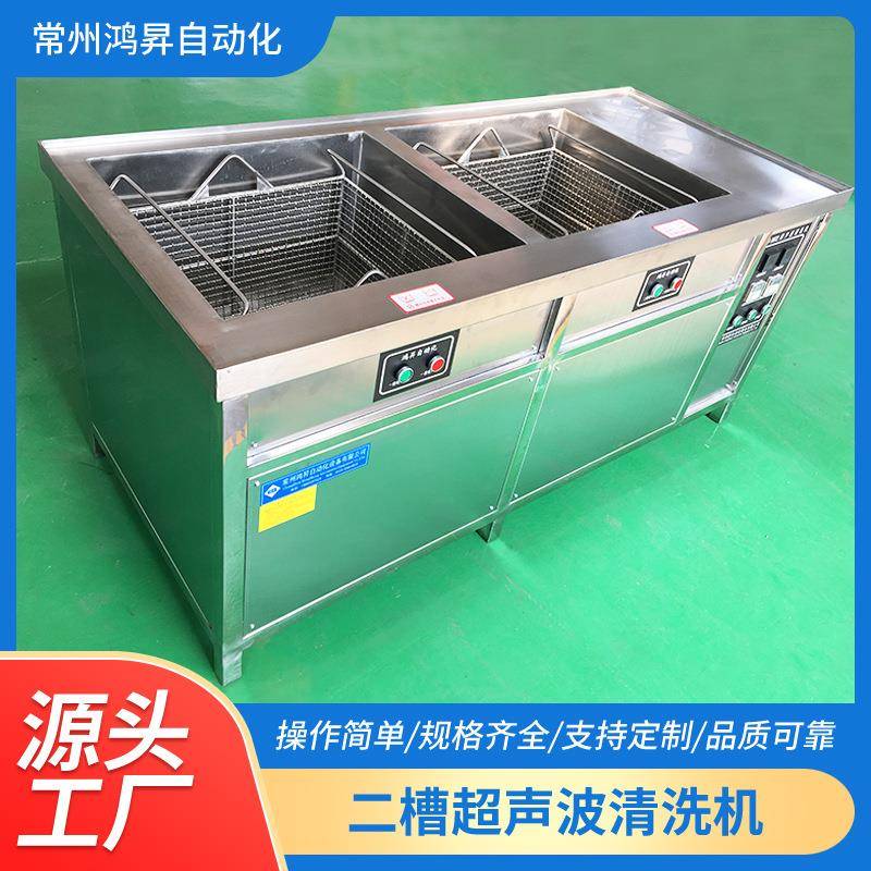 厂家供应二槽超声波清洗机五金冲压零件除油除锈超声波清洗设备