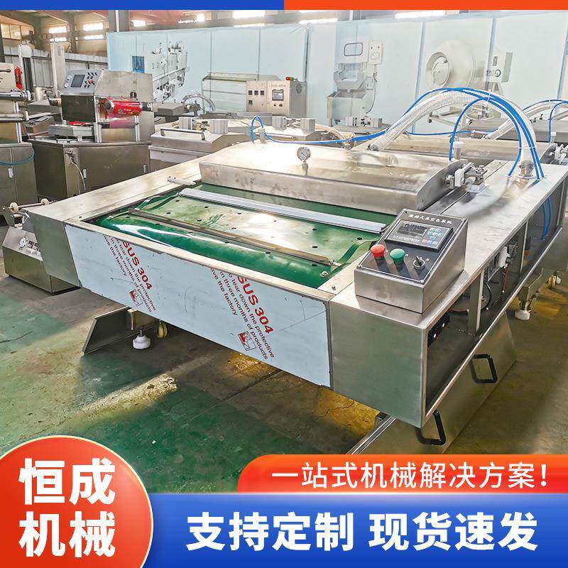 连续式真空包装机粽子麻辣花生米火锅底料抽真空包装设备恒成机械