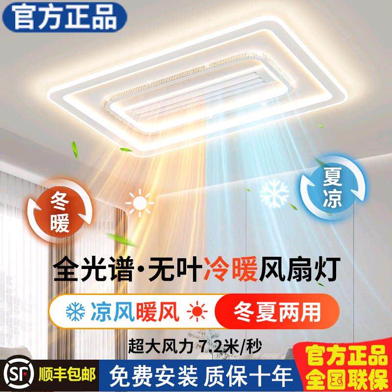 冷暖一体无叶吊扇灯全屋2025新款变频静音客厅吸顶灯饭厅卧室灯具