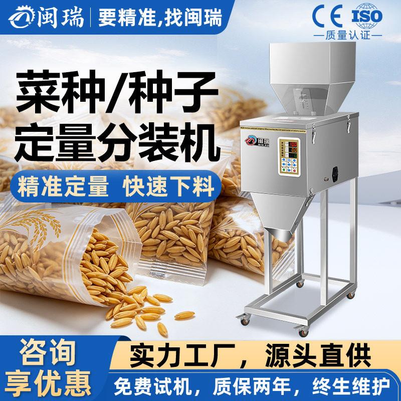 菜种子定量称重分装机立式粉末自动茶叶螺丝食品智能灌装机