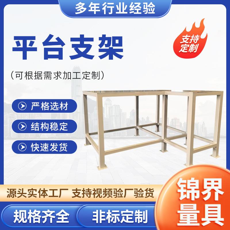 锦界供应铸铁平台支架大理石架子平板支撑订购调平高工作台可调