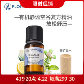 Florihana放松复方精油15g香薰助眠柠檬苦橙叶雪松香脂冷杉静谧空