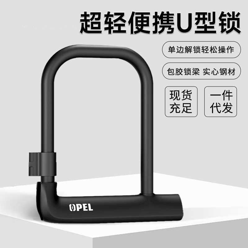 OPEL自行车单车电动车锁U型防砸防撬防水柜门锁山地车锁骑行装备,基础建材,自行车锁,淘宝优惠券,粉丝福利购,淘宝优惠卷