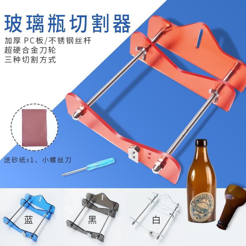 跨境爆款 玻璃瓶切割器酒瓶切割工具切瓶器割瓶器DIY工具玻璃刀