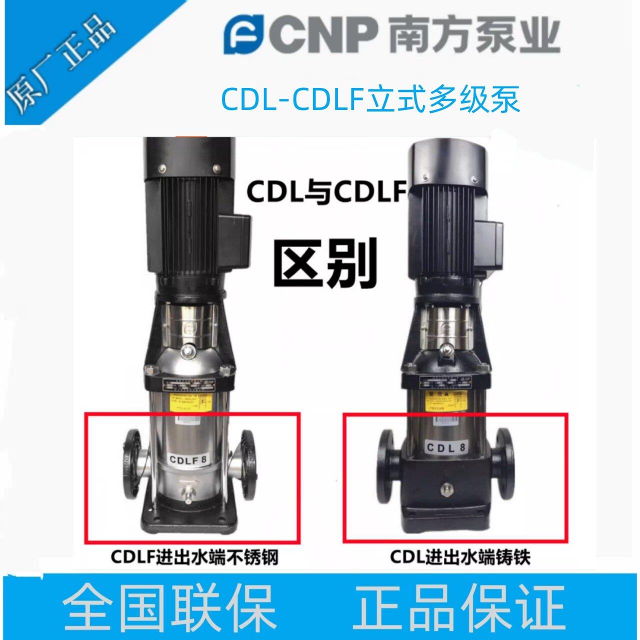 南泵流体CDL-CDLF4立式多级离心泵不锈钢管道增压水泵变频供水泵