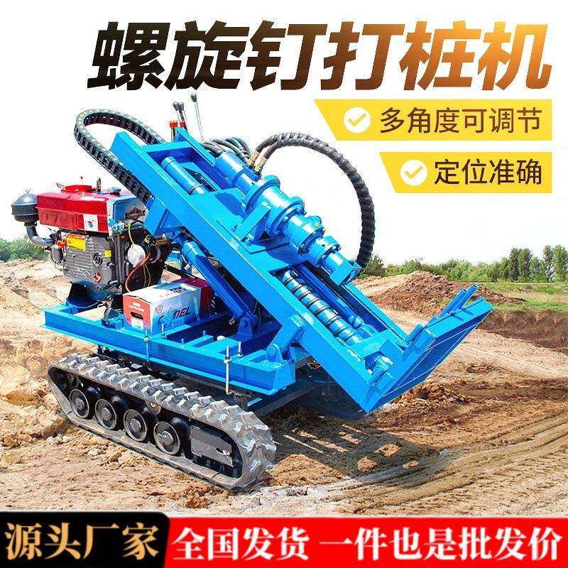 小型螺旋钉打桩机履带YQ钻机全液压潜孔钻机光伏钉桩机