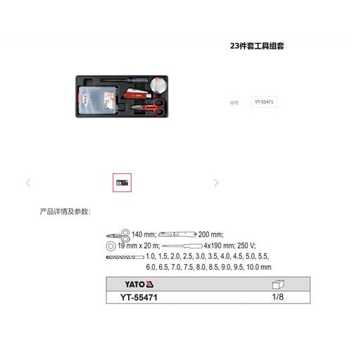 易尔拓家用工具 23件套工具托盘组套YT-55471