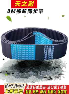 橡胶同步带HTD8M416 8M424 8M432 8M440 8M448 8M456传动皮带齿形