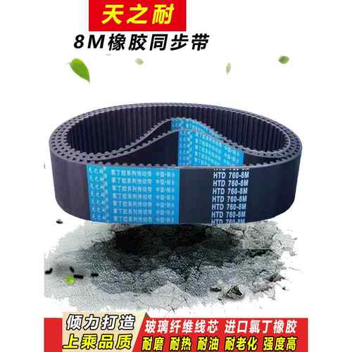 橡胶同步带HTD 8M1304 8M1312 8M1320 8M1328 8M1336传动皮带齿形