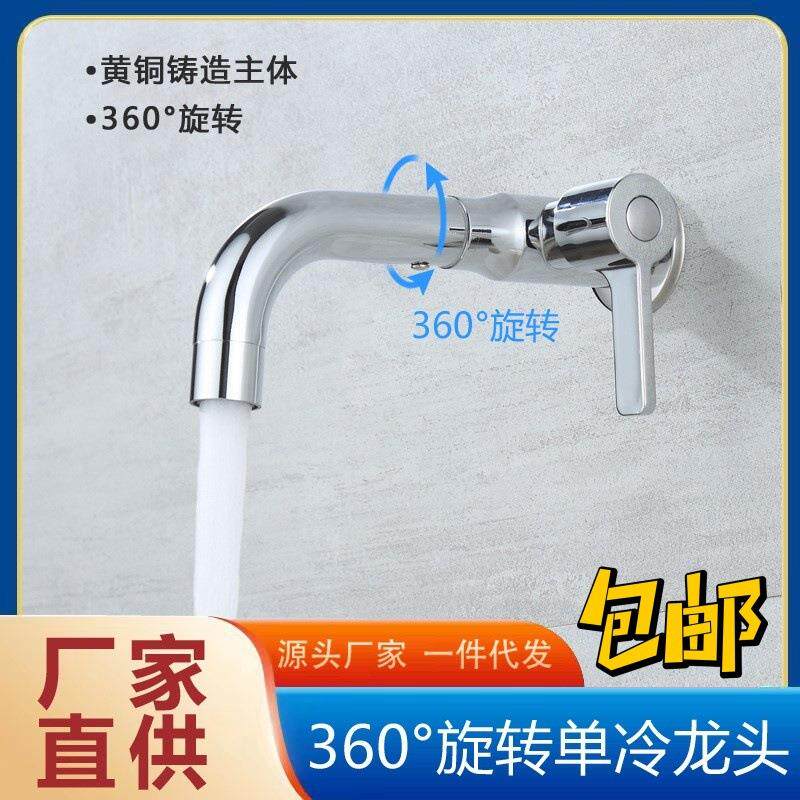 单冷入墙式水龙头阳台洗衣拖把池龙头 防溅头加长嘴可旋转升级版