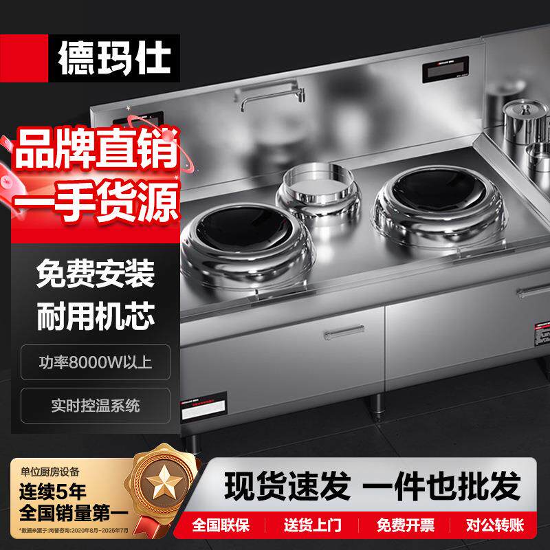 德玛仕大功率商用电磁炉电磁大锅灶学校厨房设备双头单尾爆炒炉