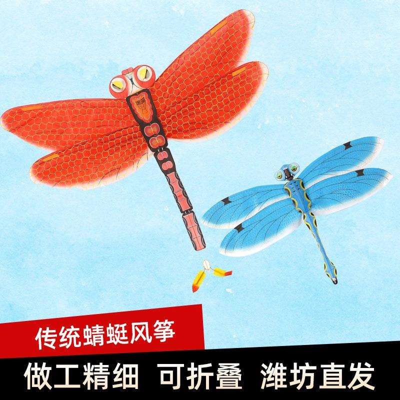 潍坊传统民俗风筝微风易飞儿童专用户外玩具蜻蜓造型中国风