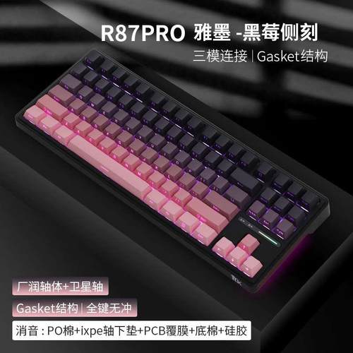 RK R87PRO三模热插拔rgb机械键盘游戏专用无线办公有线侧刻男女生