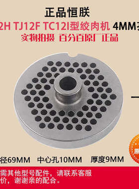 商用绞肉机配件恒TJ12-H碎肉刀片灌肠孔板绞龙螺杆 螺母 传动轴棒