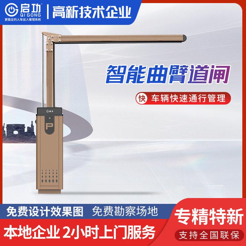 定制曲臂道闸停车场出入口自动车牌识别道闸升降杆道闸收费系统