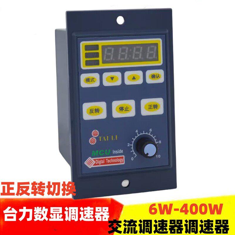 台力数显调速器正反转220V电机调速器25W60W90W120W400调速控制器