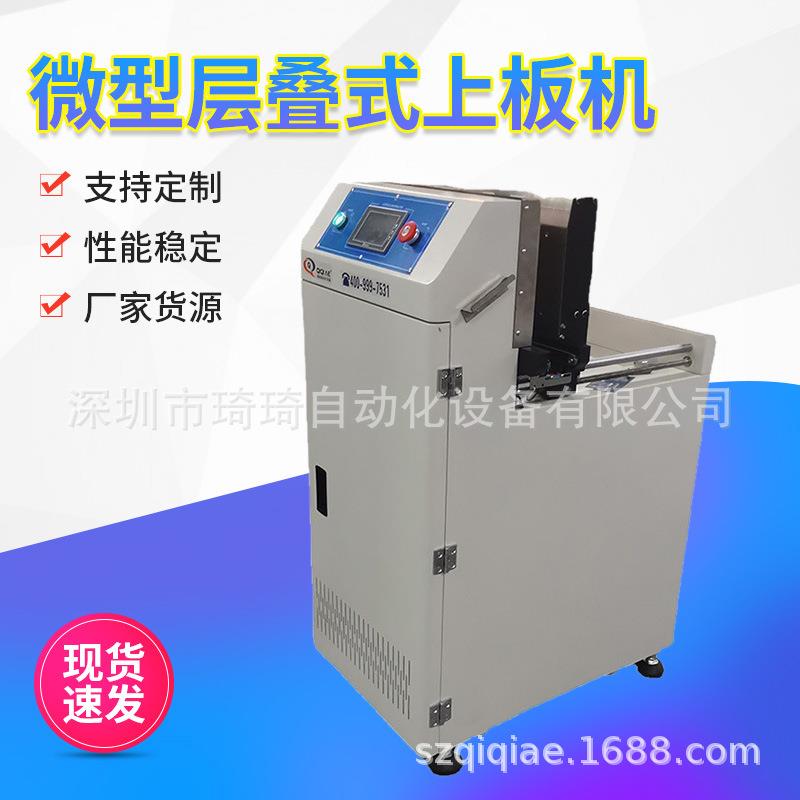 自动化 层叠式上下板机 层叠式送板机 堆叠式上板机PCB推板机