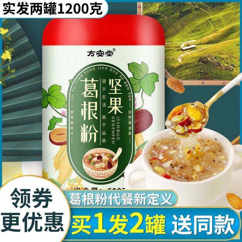 葛根粉野生天然葛粉橘酿桂花坚果藕粉羹钟 钟祥特产纯正柴葛粉