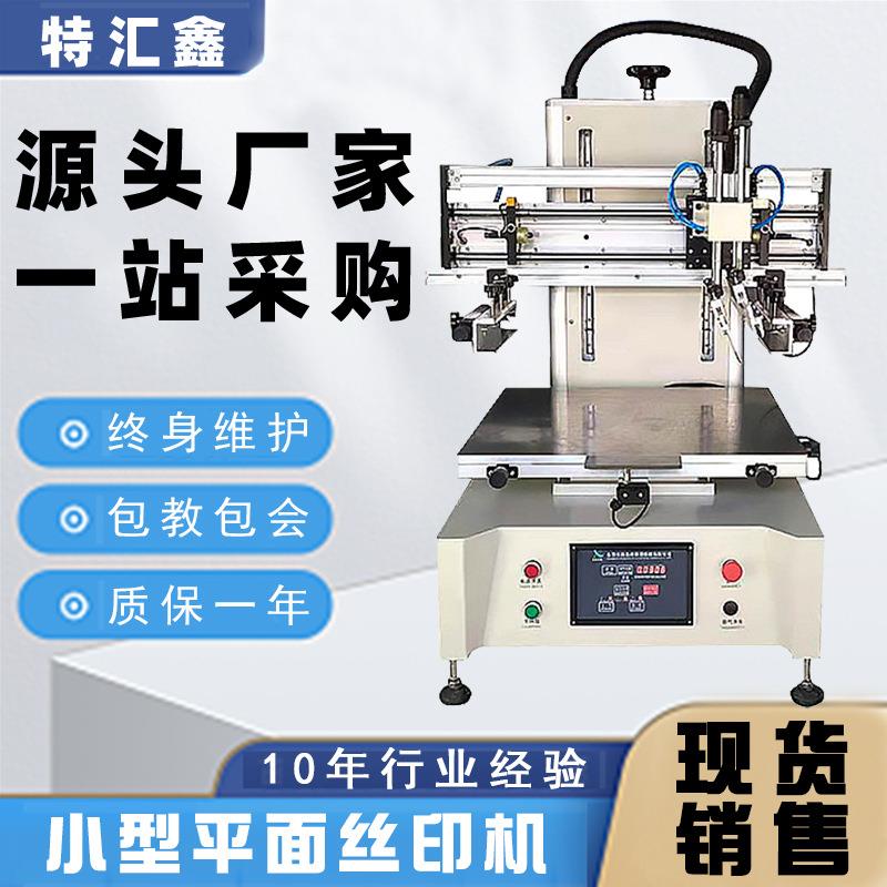 小型半自动2030丝印机平面pvc套管玻璃刮刮卡厚膜台式丝网印刷机