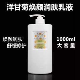 美容院装洋甘菊乳液大瓶1000g舒缓抗修护敏感红血丝肌肤专用保湿