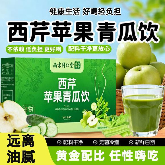 西芹苹果青瓜饮官方旗舰店三大黄金搭档果蔬饮膳食维植物饮纤料昌