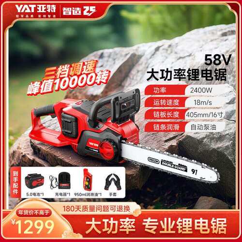 亚特电锯58V无刷锂YT4368充电式户外电动伐木锯农具电电链锯