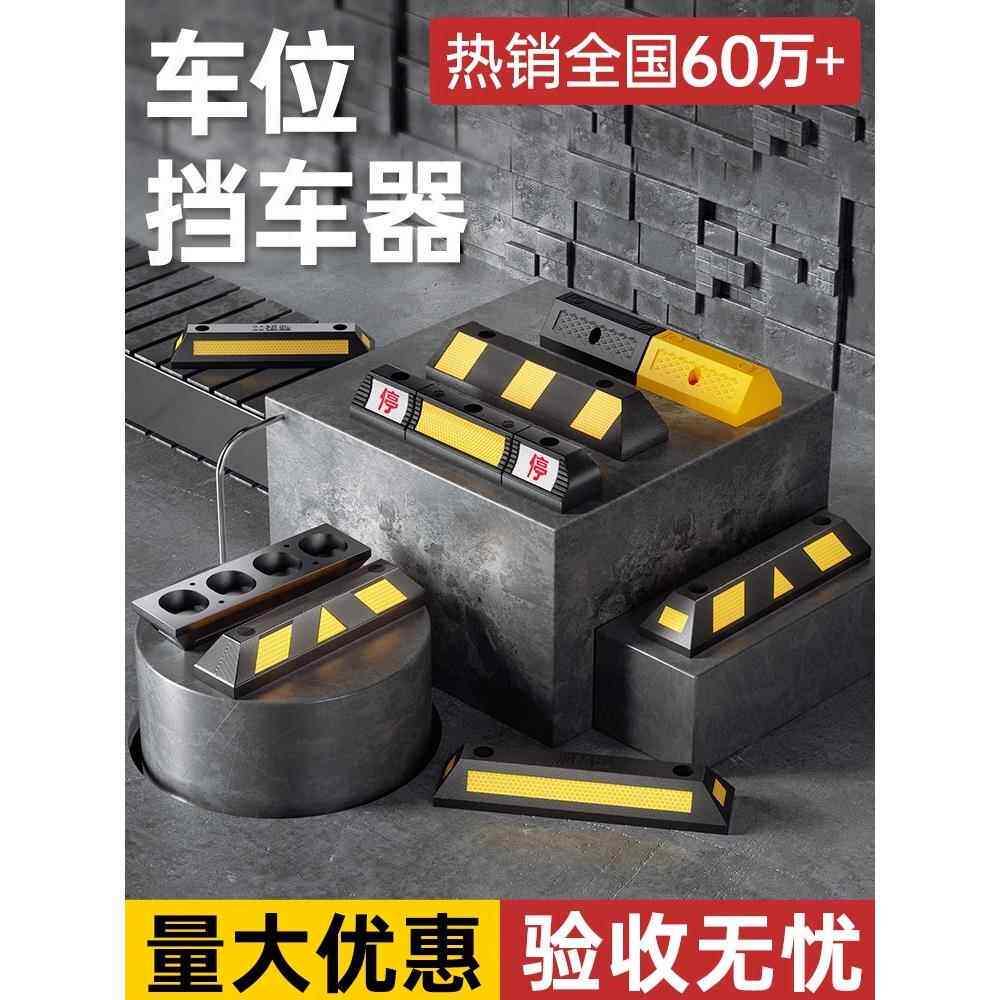 停车位汽车挡块地板挡块橡胶和塑料车轮定位器汽车倒车防撞挡块汽