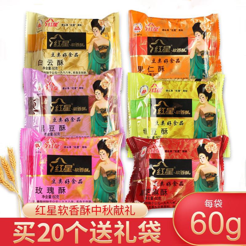 陕西特产红星软香酥散装6种口味60g白云酥30枚中秋月酥饼整箱送礼