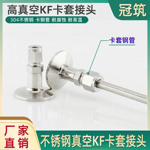 不锈钢真空Kf套圈连接器快速释放套圈夹紧卡盘连接器Kf16-6 Kf25