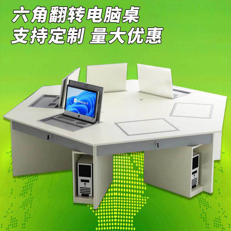 六角翻转电脑桌学校教室机房培训电脑桌