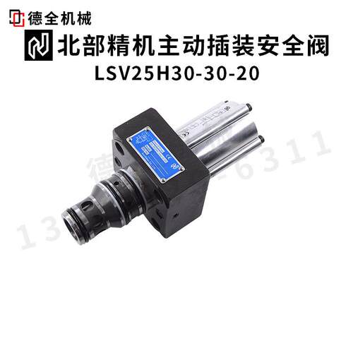 台湾北部精机主动型插装安全阀LSV25H30-30-20