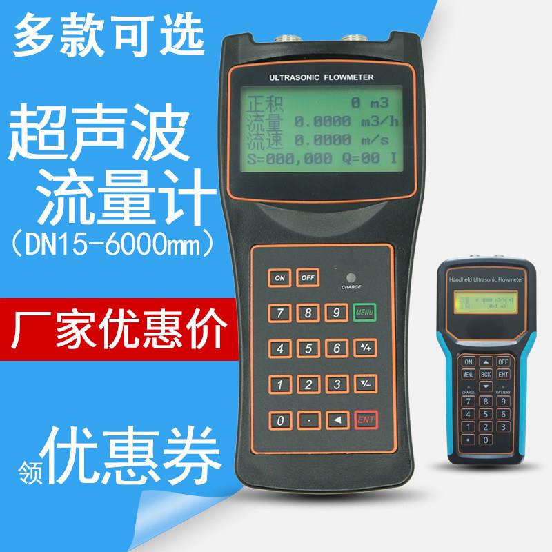 外夹式超音波流量计可携式清水自来水液体污水地暖流量表手持手提