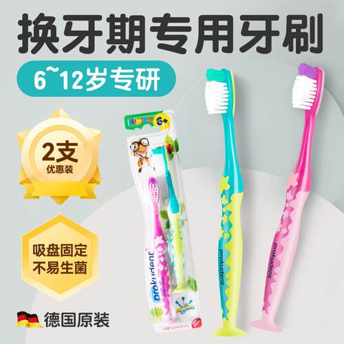 德国prokudent必固登洁换牙期专用牙刷6到12岁青少年专用口腔清洁