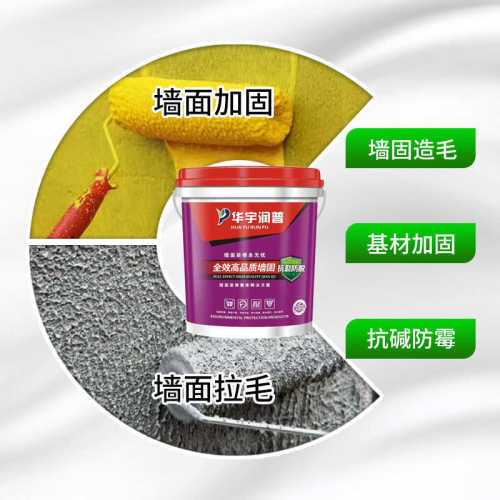 内墙加固砂剂混凝土界面剂墙固剂地固透明白色防水防潮渗透型涂料