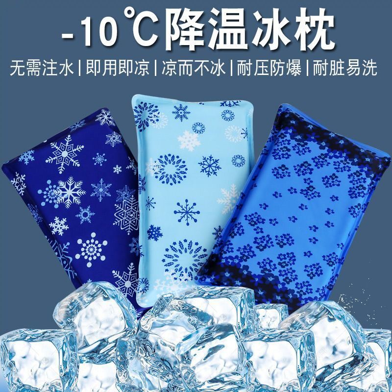 冰晶冰枕冰垫冰枕头成人儿童水枕降温去热冰凉枕海绵枕头冰袋水袋