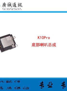 适用OPPO K10Pro喇叭总成 外放振铃响铃听筒PGIM10手机扬声器总成