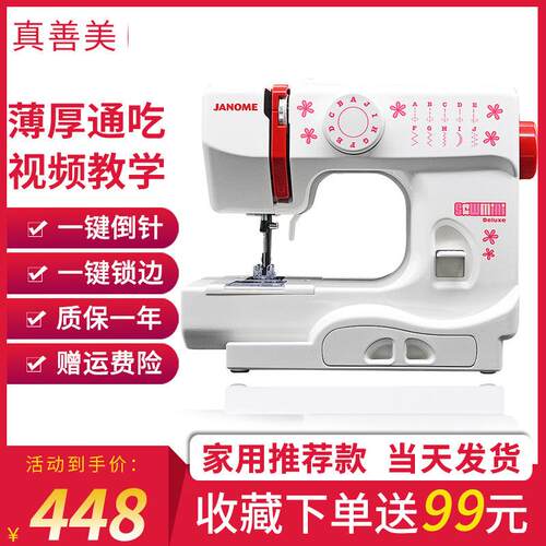 日本家用缝纫机真善美525B多功能皮革专用迷你锁边电动小型衣车
