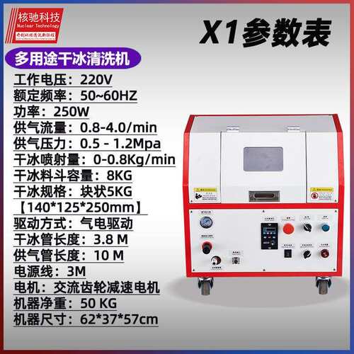 无水清洁助焊剂核驰干冰清洗机PCBA电路板模具油污去毛刺助焊剂