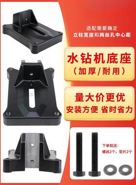 水钻机底座配件地脚板加厚支架底座打孔机博深东森394959立柱底盘
